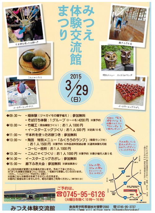 体験交流館まつり2015