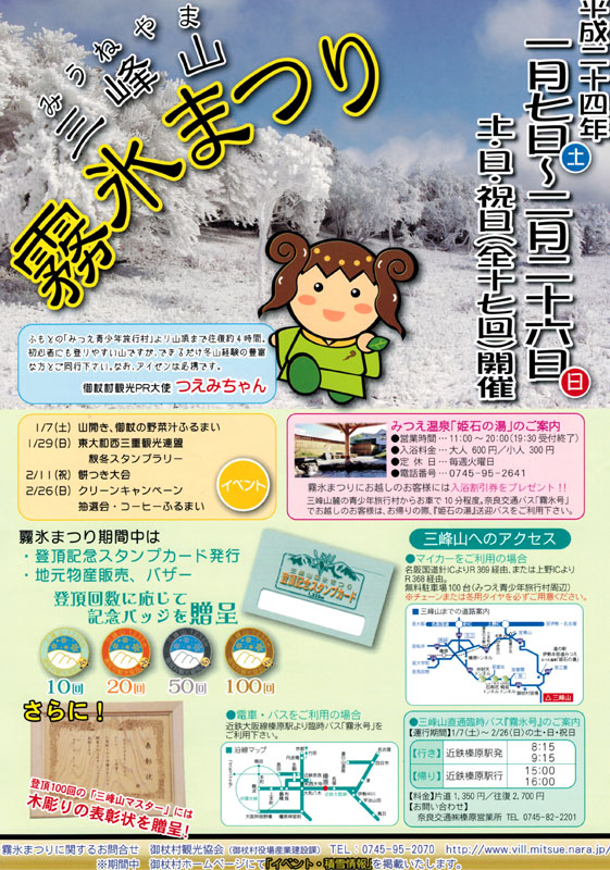 霧氷祭りちらし